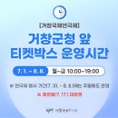이색영정 | 자연을 품은 야외무대, 36회 거창국제연극제 개막식 후기 - 박다정 기자
