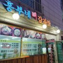 흥부네뼈감자탕 이미지