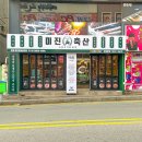 소문난축산 - 시흥시 배곧5로 74 | 소문난축산