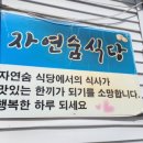 자연숨식당 이미지