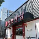 청오반점 이미지