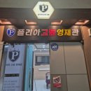 데이비드영어 | 침산동 영어학원 폴리아 데이빗 선생님 수업 리얼 후기