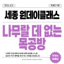 세종 가구공방 원데이클래스, 나무랄 데 없는 목공방에서 도마 만들기!