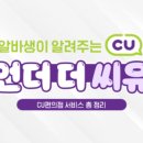 씨유 독립문극동점 이미지