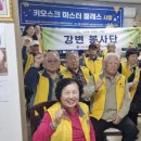 코아루아파트노인회경로당 강원도민일보