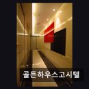 골든고시텔