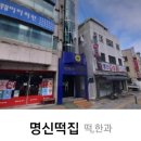 유명떡집 이미지