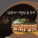 김광자와 송파민속예술단의 어울림 춤 공연 | 2월 17일(금) 국립국악원에서 '김광자와 송파민속예술단의 어울림 춤' 공연