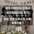 포즈포켓볼 | 광주결혼준비 : 브라이덜샤워 파티룸 더하이드 추천!! 이유 &amp; 팁, 준비물