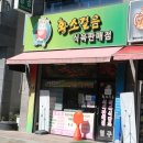 한성식육식당 이미지