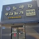 최반장부대찌개 이미지