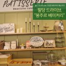 봉쥬르베이커리 | 팔당 드라이브 코스, 봉주르 베이커리 솔직 후기 (벚꽃 봄 나들이 추천)