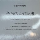 남가네 설악추어탕 | 김포 하성_솥밥 나오는 &#39;남가네 설악 추어탕&#39; 찐 맛집 후기