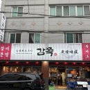 서신 공영주차장 | 새로 생긴 전주 쪽갈비 맛집 감쪽 전주서신점 후기