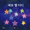 세모;별 이미지