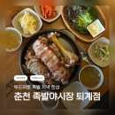 세븐일레븐 춘천퇴계점 | 🍖 춘천 족발 맛집 / 족발야시장&amp;무청감자탕 춘천퇴계점