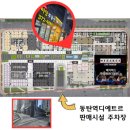 동탄역롯데코너공인중개사사무소 | 동탄역 디에트르 상가 최신 현장 소식.공사 진행 중 점포 다수! 입점 기회 잡아라
