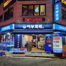 회락 - 성남시 분당구 구미로9번길 25 | [강북구/수유역] 어부회락 - 가성비 좋은 6종 활어 모둠회