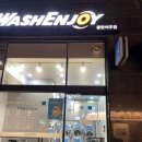 하얀손운동화빨래방 | 동탄 운동화세탁소 워시엔조이 셀프빨래방 내돈내산