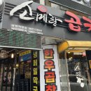 금정역 곱창 소메랑 금정점 | 곱막세트 후기