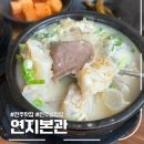 전주 현지인 맛집 연지본관 모듬탕 솔직 후기