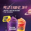 이디야커피울산삼산 - 남구 화합로 146 | 이디야커피울산삼산