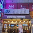 대동국수 | 전주 삼천동 맛집 술집 대동국수 세트메뉴 보쌈 칠리새우 후기