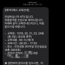 에이티에스 | 광명역 도심공항 지상직 채용 에이티에스 ATS 면접 및 합격 후기( 급여, 면접 질문 등)