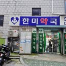 종암약국 이미지