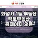 토지공장전문공인중개사사무소 | [팔탄면 부동산] 화성시 토지·공장·창고 매매·임대 전문 중개 적토공인중개사사무소 홈페이지 오픈!!