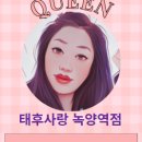 큐사랑(의정부1호점)