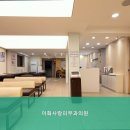 이화사랑피부과의원 이미지