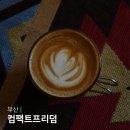 부산 금련산역 광안리 카페 컴팩트프리덤 COMPACT FREEDOM