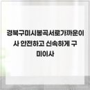 봉곡서로 이미지
