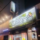 제주시 연동 - 남문숯불바베큐앤치킨 신제주