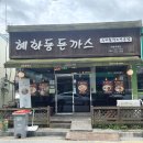 익산 영등동 수제돈까스전문 [혜화동 돈까스] 오늘은 돈까스 먹는날!!!