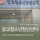 영통청소년문화의집 창작공방 1 2실 | 청소년 청년 누구나 이용가능한, 광교청소년청년센터