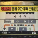 용마루식당 이미지
