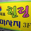 약손체형교정클리닉