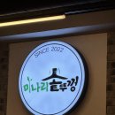 미나리솥뚜껑