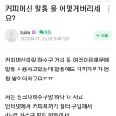 말통커피 - 보령시 한내로터리길 165 | 말통커피