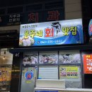 은주네 | 광주 쌍촌동 횟집 추천, 은주네 회맛집 솔직 후기