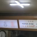 논두렁추어탕 - 남원시 검멀길 13 | 논두렁추어탕