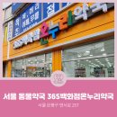 은평온누리약국 이미지