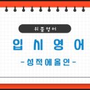 위플영어학원 네이버블로그