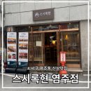 스시록 이미지