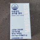스트레스영양제 마음챙김 츄어블 콤마 먹어본 후기