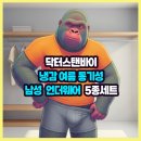 닥터클레버 | 닥터스탠바이 냉감 여름 통기성 남성 팬티: 남자 드로즈 언더웨어 기능성 프리미엄 5종세트
