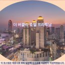 버클리영어 - 서초구 잠원로14길 23 | 방콕여행 호텔추천 더 버클리 호텔 프라투남 후기: 솔직한 선택!