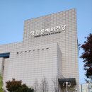 문예의전당 이미지